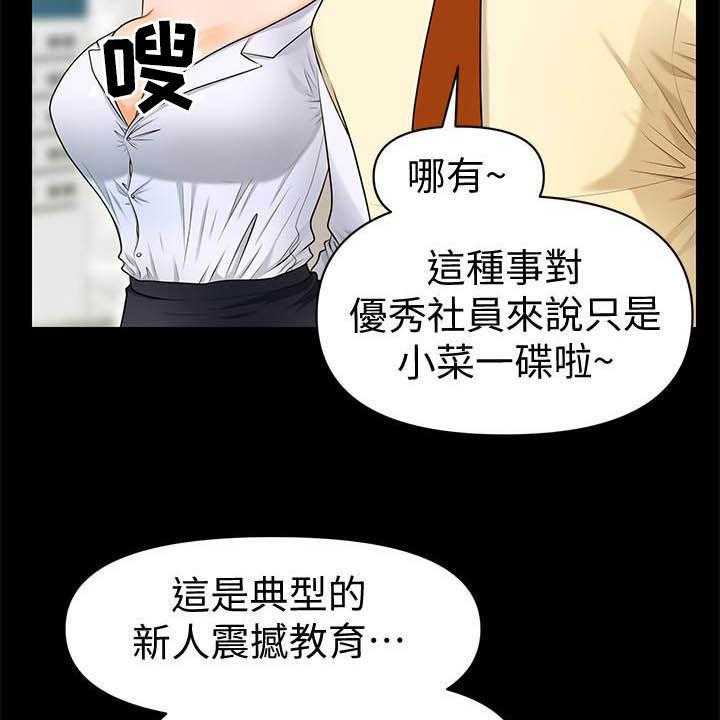 《评分规定》第70话 70_刁难 第37页