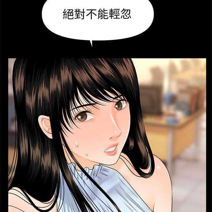 《评分规定》第70话 70_刁难 第38页