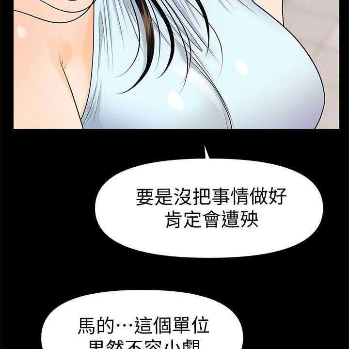 《评分规定》第70话 70_刁难 第39页