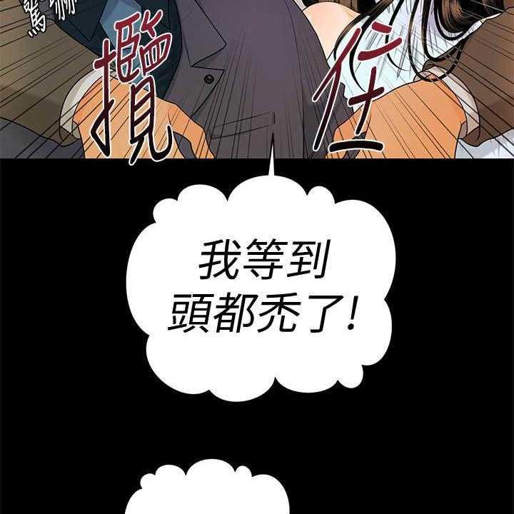 《评分规定》第70话 70_刁难 第3页