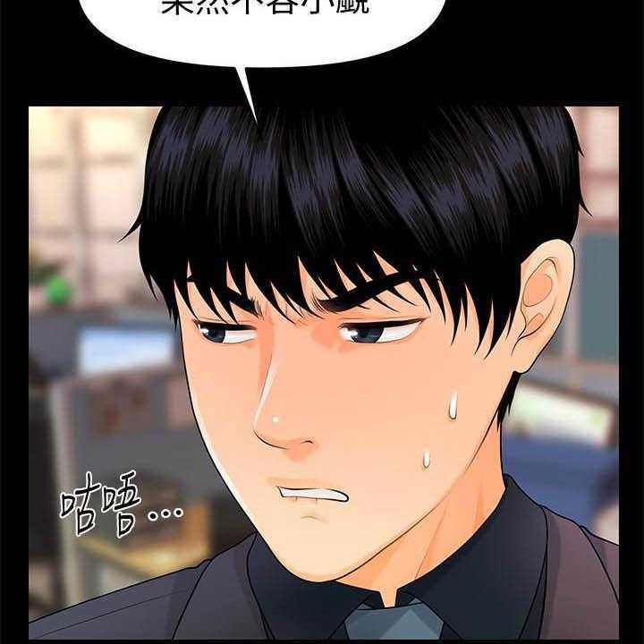 《评分规定》第70话 70_刁难 第40页