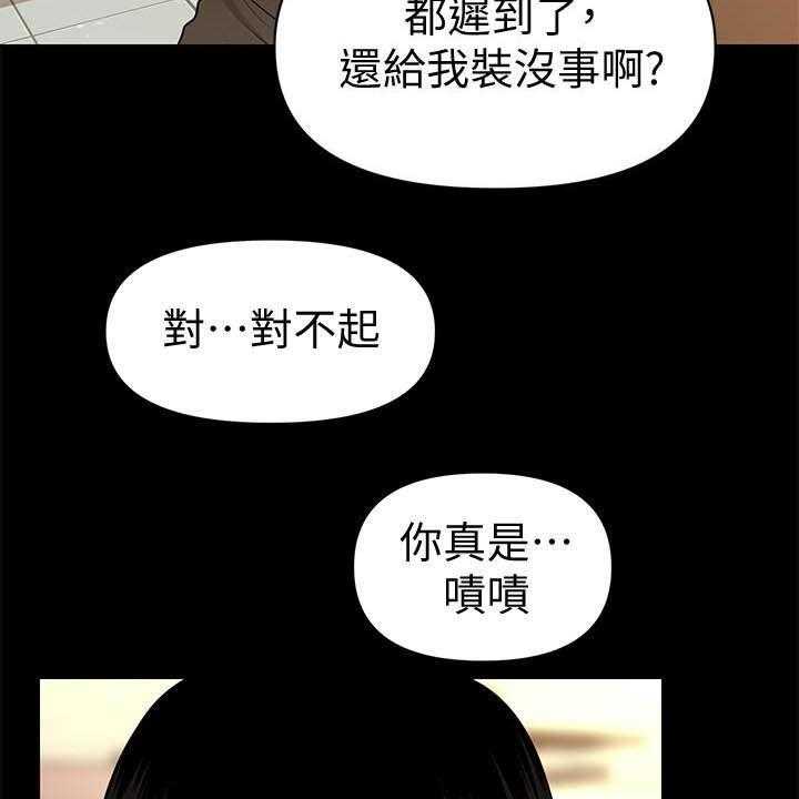 《评分规定》第70话 70_刁难 第7页