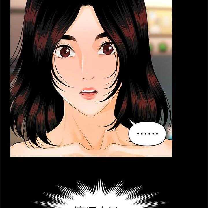 《评分规定》第70话 70_刁难 第8页