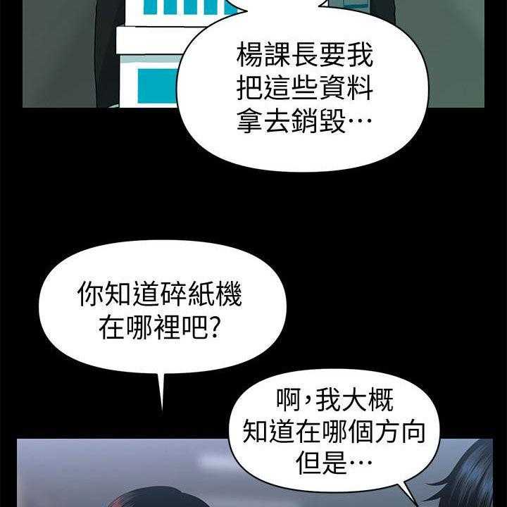《评分规定》第74话 74_摔倒 第11页