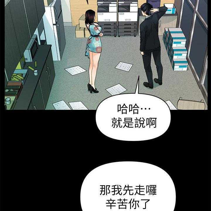 《评分规定》第74话 74_摔倒 第15页