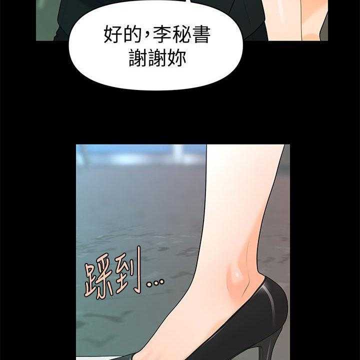 《评分规定》第74话 74_摔倒 第17页