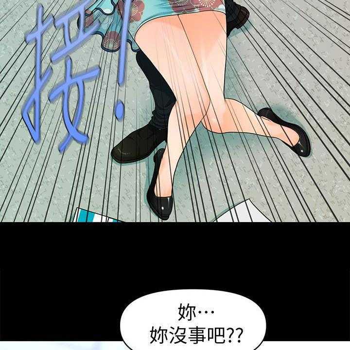 《评分规定》第74话 74_摔倒 第21页