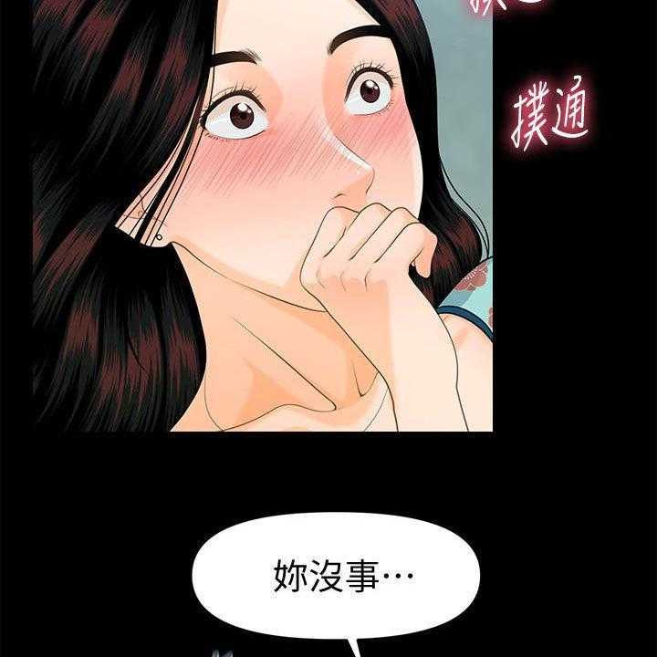 《评分规定》第74话 74_摔倒 第26页