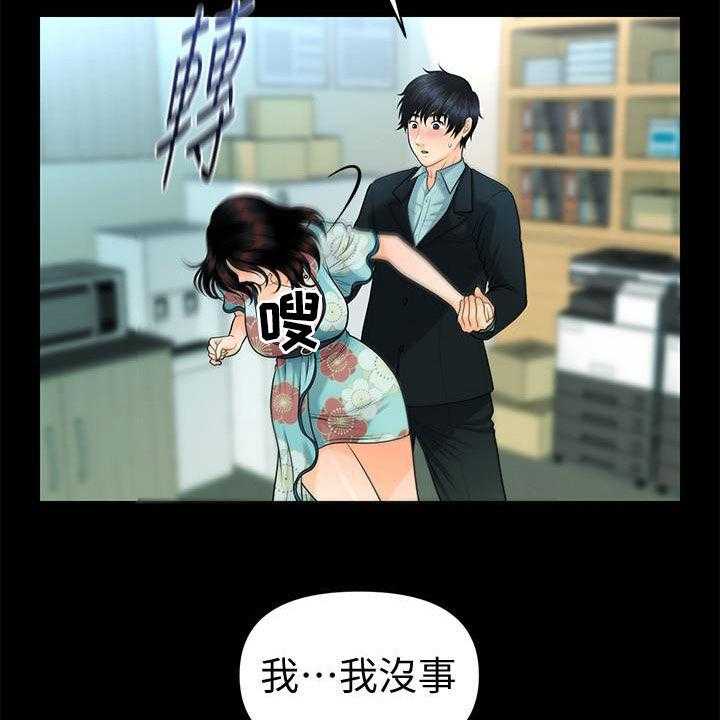 《评分规定》第74话 74_摔倒 第27页