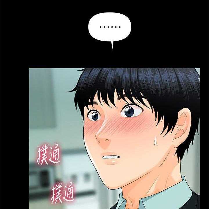 《评分规定》第74话 74_摔倒 第30页