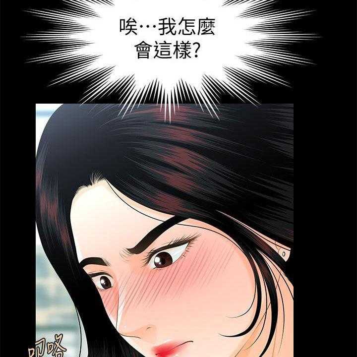 《评分规定》第74话 74_摔倒 第35页
