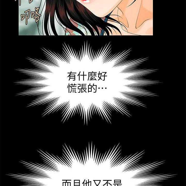 《评分规定》第74话 74_摔倒 第36页