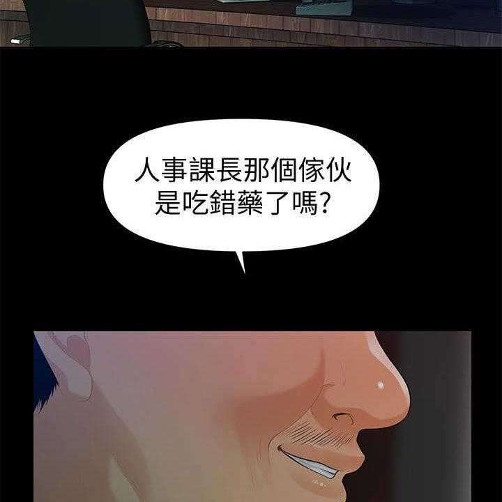 《评分规定》第74话 74_摔倒 第39页