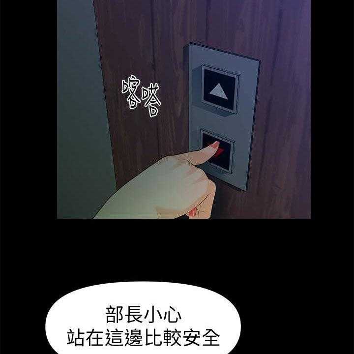 《评分规定》第74话 74_摔倒 第45页