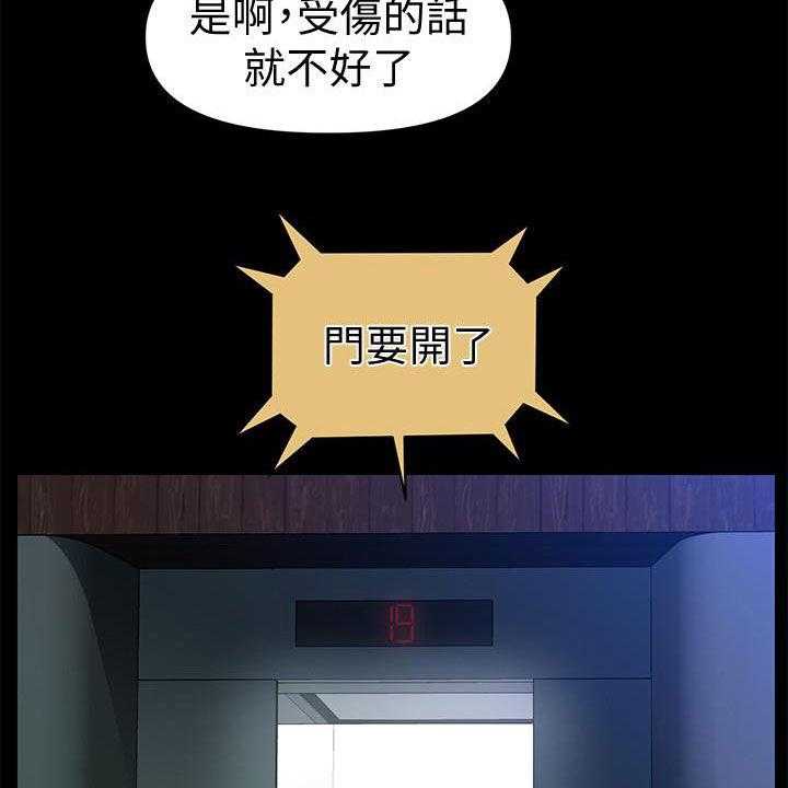 《评分规定》第74话 74_摔倒 第49页