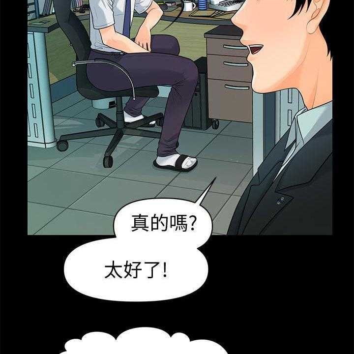 《评分规定》第73话 73_宝贝 第18页