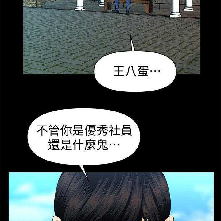 《评分规定》第73话 73_宝贝 第21页
