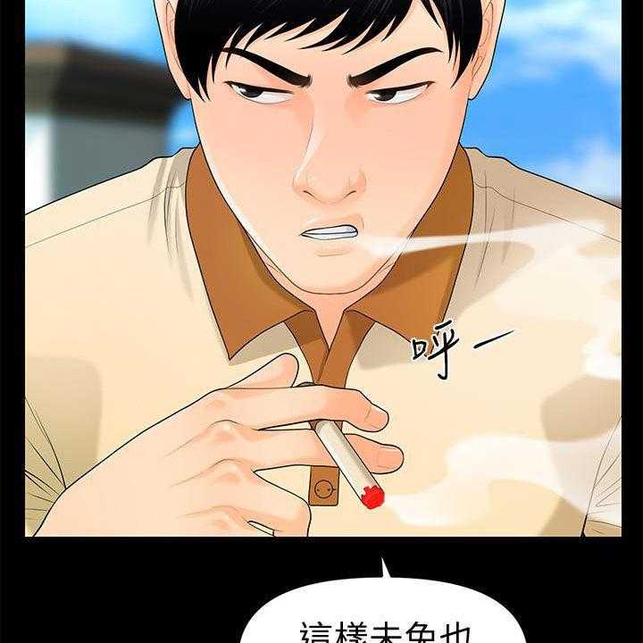 《评分规定》第73话 73_宝贝 第22页