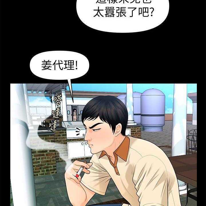 《评分规定》第73话 73_宝贝 第23页