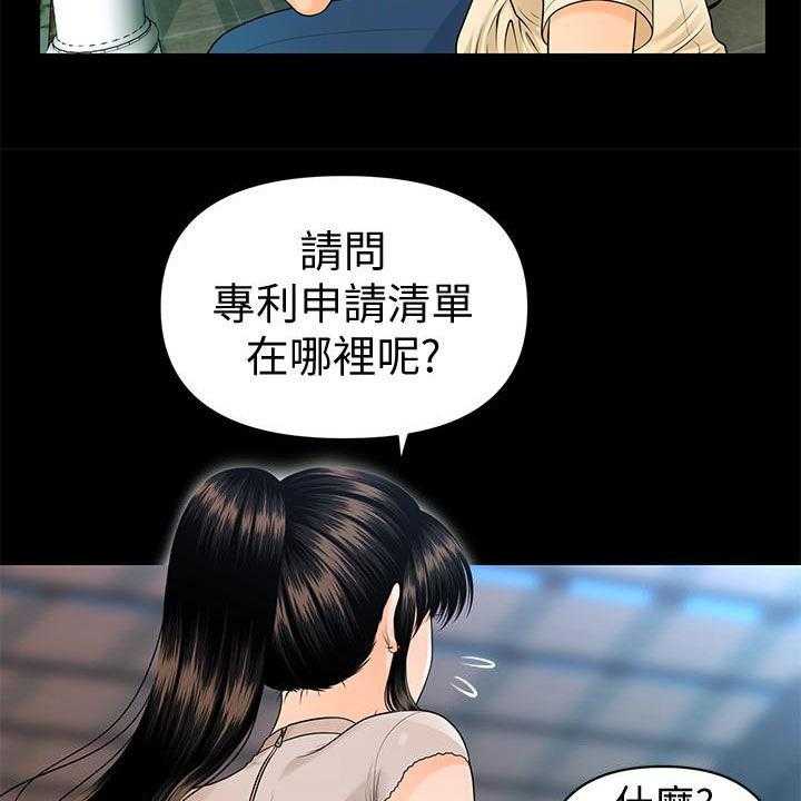 《评分规定》第73话 73_宝贝 第24页