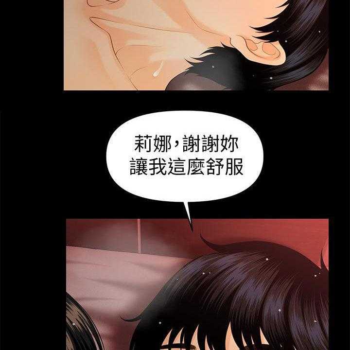 《评分规定》第73话 73_宝贝 第2页