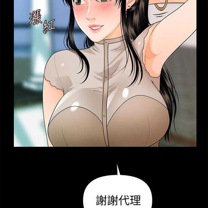 《评分规定》第73话 73_宝贝 第36页