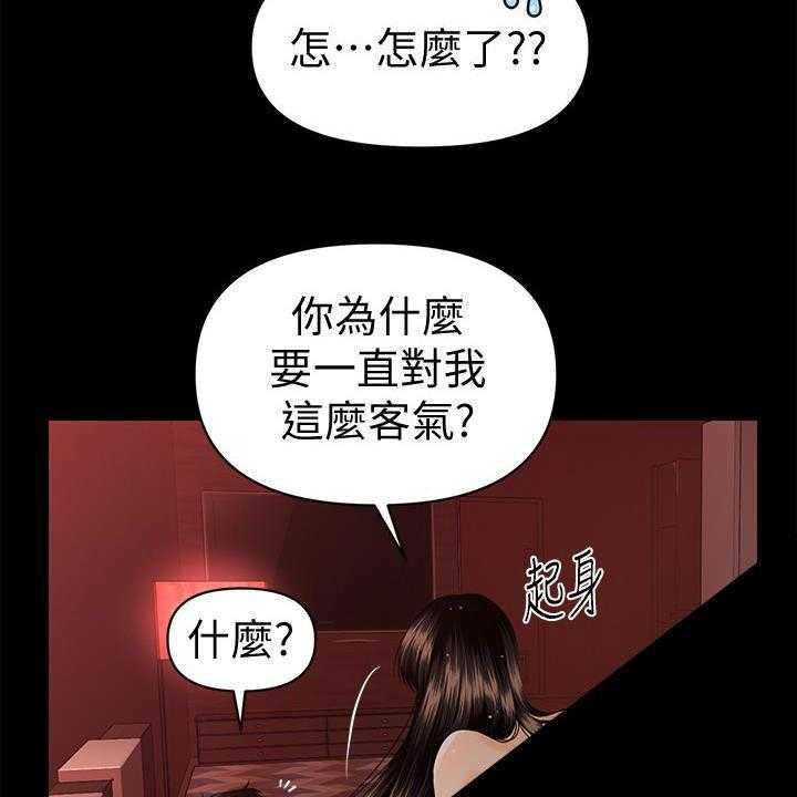 《评分规定》第73话 73_宝贝 第6页