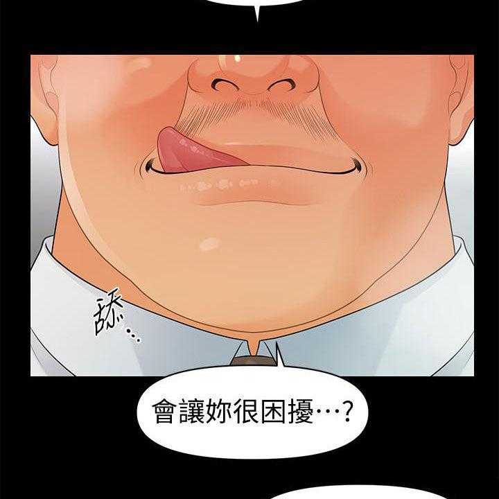 《评分规定》第75话 75_电梯 第16页