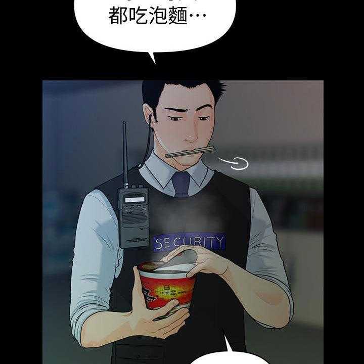 《评分规定》第75话 75_电梯 第22页