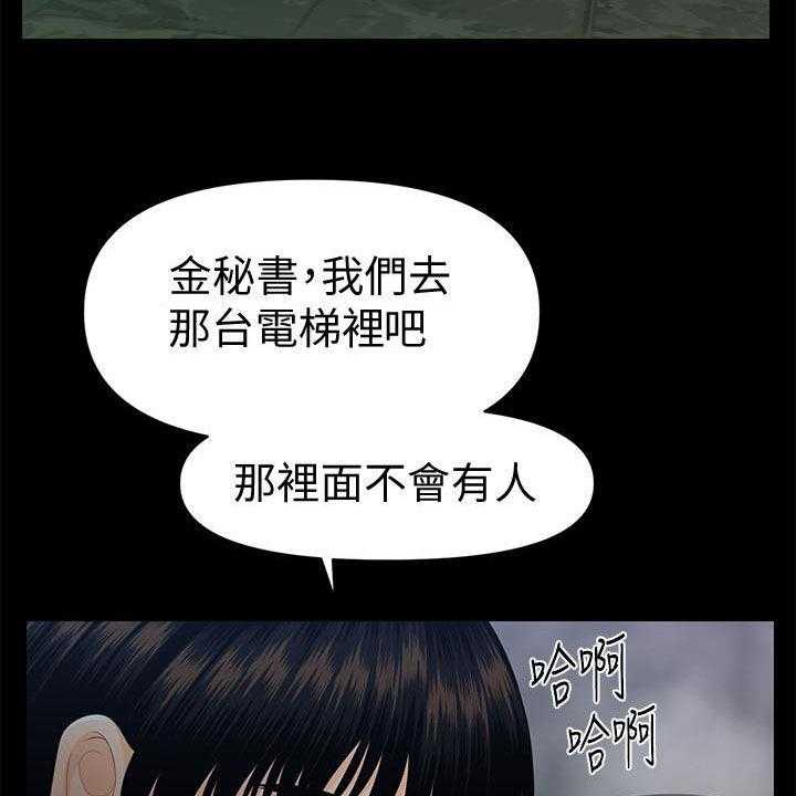 《评分规定》第75话 75_电梯 第34页