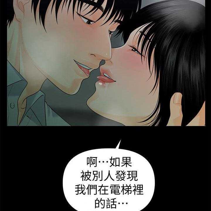 《评分规定》第75话 75_电梯 第35页