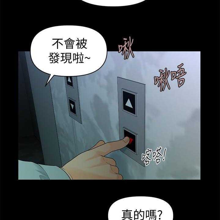 《评分规定》第75话 75_电梯 第36页