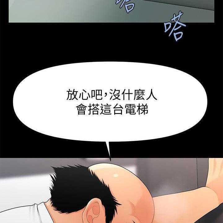 《评分规定》第75话 75_电梯 第8页