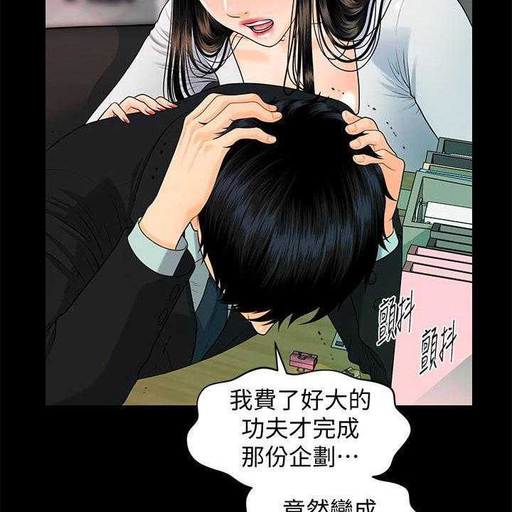 《评分规定》第78话 78_逐个击破 第13页
