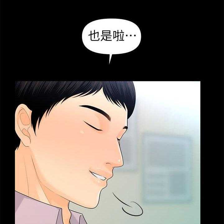 《评分规定》第78话 78_逐个击破 第21页
