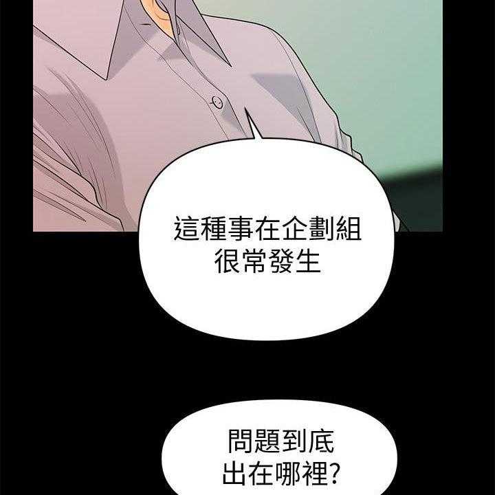 《评分规定》第78话 78_逐个击破 第22页