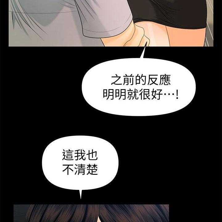 《评分规定》第78话 78_逐个击破 第24页