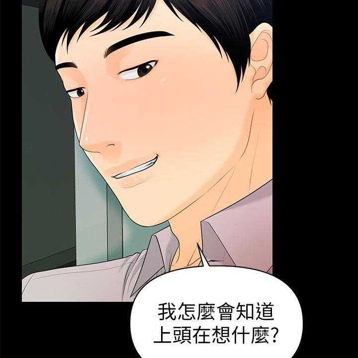 《评分规定》第78话 78_逐个击破 第25页