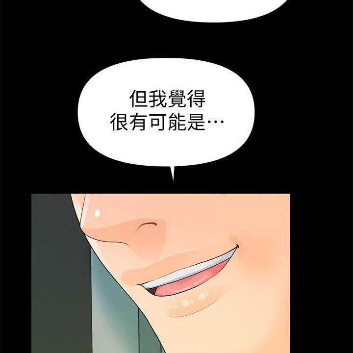 《评分规定》第78话 78_逐个击破 第26页