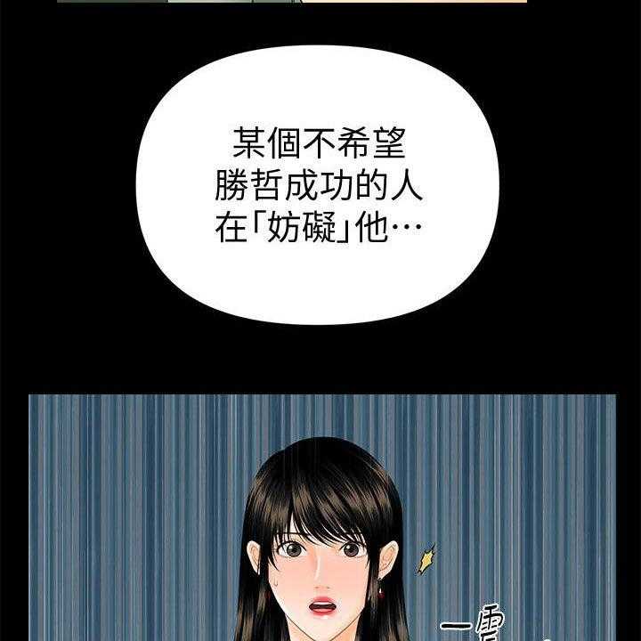 《评分规定》第78话 78_逐个击破 第27页