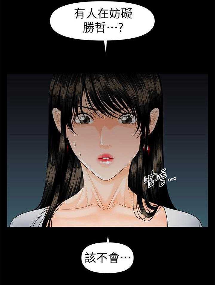《评分规定》第78话 78_逐个击破 第29页