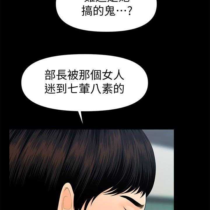 《评分规定》第78话 78_逐个击破 第32页