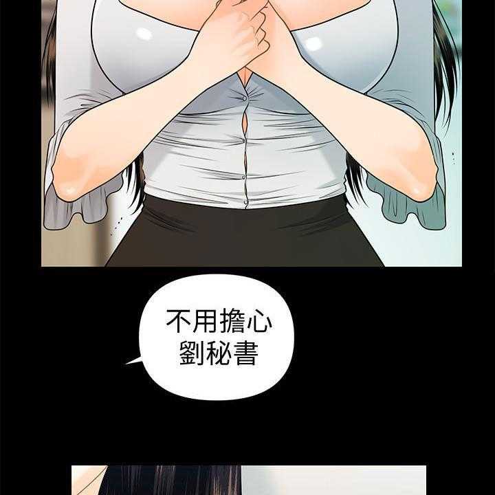 《评分规定》第78话 78_逐个击破 第39页