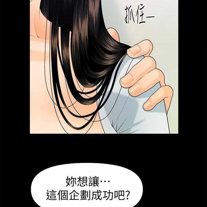《评分规定》第78话 78_逐个击破 第40页