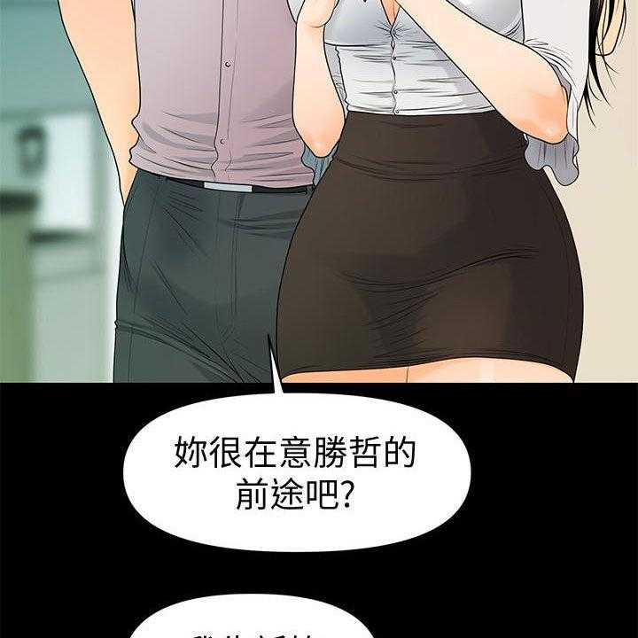 《评分规定》第78话 78_逐个击破 第42页