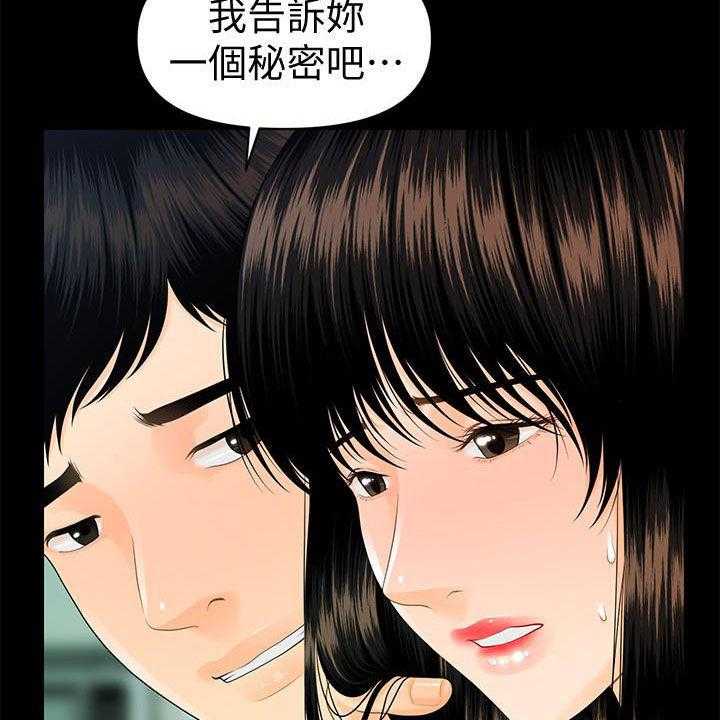 《评分规定》第78话 78_逐个击破 第43页
