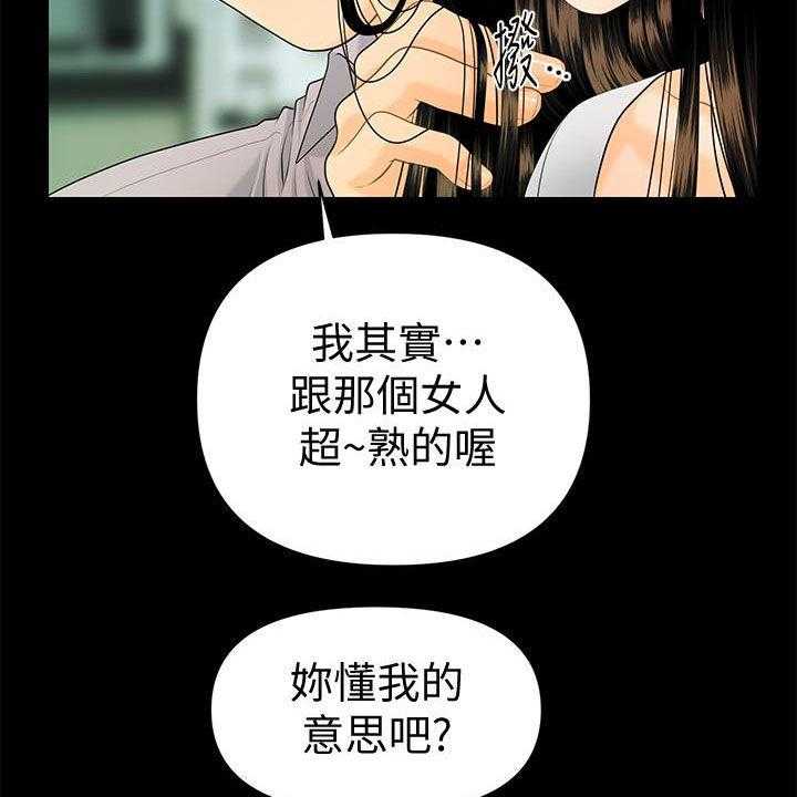 《评分规定》第78话 78_逐个击破 第44页