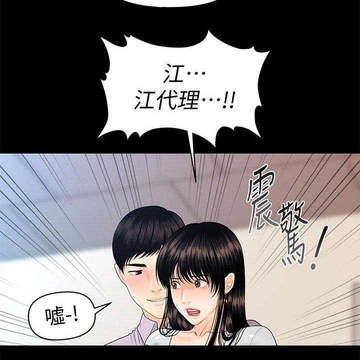 《评分规定》第78话 78_逐个击破 第45页