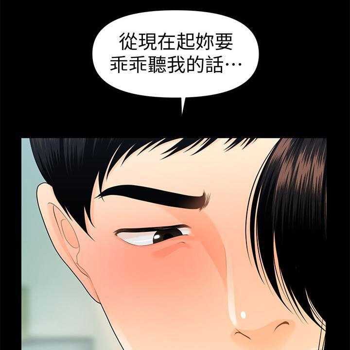 《评分规定》第78话 78_逐个击破 第46页