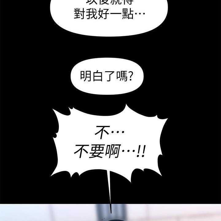 《评分规定》第78话 78_逐个击破 第49页